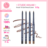 แท้100% Etude Proof 10 Gel Pencil Liner ดินสอเขียนขอบตาเนื้อครีมนุ่มให้สีที่ชัดเจนถึงขีดสุด