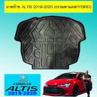 ? ราคาถูกที่สุด? ถาดท้าย ถาดรองพื้นรถยนต์ Toyota Altis 2019-2020 ใช้ได้ทั้งรุ่น (ธรรมดาและhybird) ##ตกแต่งรถยนต์ ยานยนต์ คิ้วฝากระโปรง เบ้ามือจับ ครอบไฟท้ายไฟหน้า หุ้มเบาะ หุ้มเกียร์ ม่านบังแดด พรมรถยนต์ แผ่นป้าย