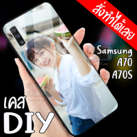 Smart Case เคสสั่งทำ SamsungA70 เคส DIY เคสกระจกนิรภัย กันกระแทก กระจกเทมเปอร์ เคสซัมซุง เคสโทรศัพท์ เคสมือถือ caseกระจกเงา samsung A70