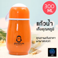 แก้วน้ำเก็บความร้อน แก้วน้ำเก็บอุณหภูมิ แก้วน้ำแสตนเลส สีสันสดใส ลายเพนกวิน สุดน่ารัก ขนาด 300ml. แก้วฉนวนกันความร้อนสแตนเลส