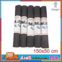 Anti slip mat 150x50cm แผ่นรองกันลื่น แผ่นงกันลื่น แผ่นง แผ่นpvc แผ่นงปูพื้น กันลื่น แผ่นงรองพื้น แผ่นงดำT1330 Sาคาต่อชิ้น (เฉพาะตัวที่ระบุว่าจัดเซทถึงขายเป็นชุด)