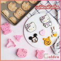 Golden แม่พิมพ์ข้าวปั้น แม่พิมพ์อบ DIY แม่พิมพ์พุดดิ้ง biscuit mold