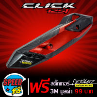 กันร้อนท่อCLICK125i ปี15-17,กันร้อนท่อCLICK-125i ปี15-17 เคฟล่า/แดง +  สติ๊กเกอร์ 3M DEKVANZ 1อัน