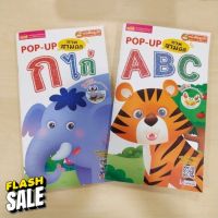 โปรแถม "หนังสือเด็กpop up กไก่pop up ABCสีสวยสดใส พร้อมส่งทุกบ้านปูพื้นฐานเด็กเล็ก/เตรียมความพก่อนอนุ #หนังสือนิทาน  #หนังสือเด็ก   #หนังสือนิทานเสริมพัฒนาการ  #หนังสือนิทานเด็ก