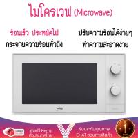 รุ่นใหม่ล่าสุด ไมโครเวฟ เตาอบไมโครเวฟ ไมโครเวฟM BEKO MOC20100W 20L | BEKO | MOC20100W ปรับระดับความร้อนได้หลายระดับ  มีฟังก์ชันละลายน้ำแข็ง ใช้งานง่าย Microwave จัดส่งฟรีทั่วประเทศ