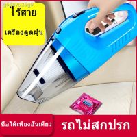 ?สินค้าขายดี? [ฟ้า]❁▽เครื่องดูดฝุ่น ในรถยนต์ 120W 12V ระบบสุญญากาศ CAR VACUUM CLEANER สาย 5 เมตร เครื่องดูดฝุ่นในรถ แถมหัวดูด 5 ชนิด