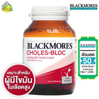 Blackmores Choles Bloc แบลคมอร์ส โคเลส บลอค [60 แคปซูล]