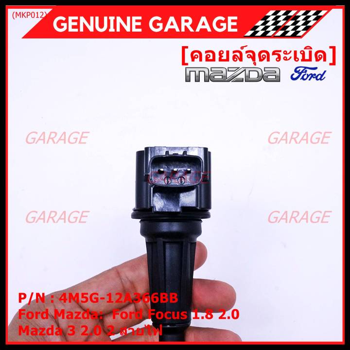 สินค้าขายดี-รหัส-zj20-18-100-คอยล์จุดระเบิดแท้-mazda-2-1-5l-เครื่อง-zy-mazda-3-1-6l-เครื่อง-z6-ปี04-14