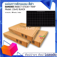 แผ่นกาวดักแมลง SANDEE INSECT STICKY TRAP model 23X42