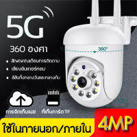 5gกล้องวงจรปิด 2 ล้านพิกเซล HD1080P การติดตามวิว 360 กล้องรักษาความปลอดภัย การมองเห็นกลางคืนแบบสีเต็มรูปแบบ ภาพชัด TF Card 16GB/32GB/64GB