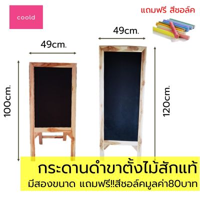 กระดานดำ สินค้าขายดี แถมฟรี สีชอล์คและขาตั้งไม้ เหมาะไว้สอนเด็กที่บ้าน หรือตั้งหน้าร้าน ไว้เขียนpromotion กระดานดำขาตั้ง กระดาน สีชอล์ก