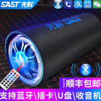 SAST Car Audio Subwoofer Wireless Bluetooth Cylinder Super Bass High Volume Outdoor Car Special Speaker