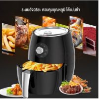 [ส่งฟรี] (TAIHM)AIR FRYER หม้อทอดไร้น้ำมัน หมอทอด  หม้อทอดไฟฟ้า หม้อทอดเพื่อสุขภาพ หม้ออบลมร้อน หม้อ[รหัสสินค้า]1403