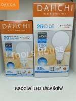 DAI I CHI หลอดไฟไดอิชิ LED 20W 25W ของแท้แสง Daylight