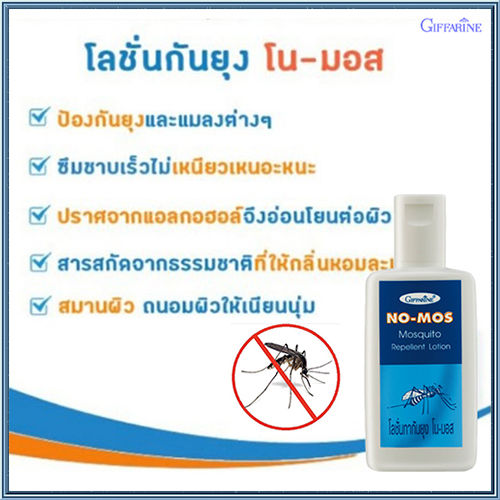 โลชั่นป้องกันยุงและแมลง-กิฟารีนโน-มอส1ชิ้น-100กรัม-รหัส17101-สินค้าแท้100-my-hop