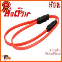 ??HOT!!ลดราคา?? Cable SATA (Red) สายซาต้า ยาว 40 เซนติเมตร ##ชิ้นส่วนคอม อุปกรณ์คอมพิวเตอร์ เมนบอร์ด หน้าจอ มอนิเตอร์ CPU เม้าท์ คีย์บอร์ด Gaming HDMI Core Laptop