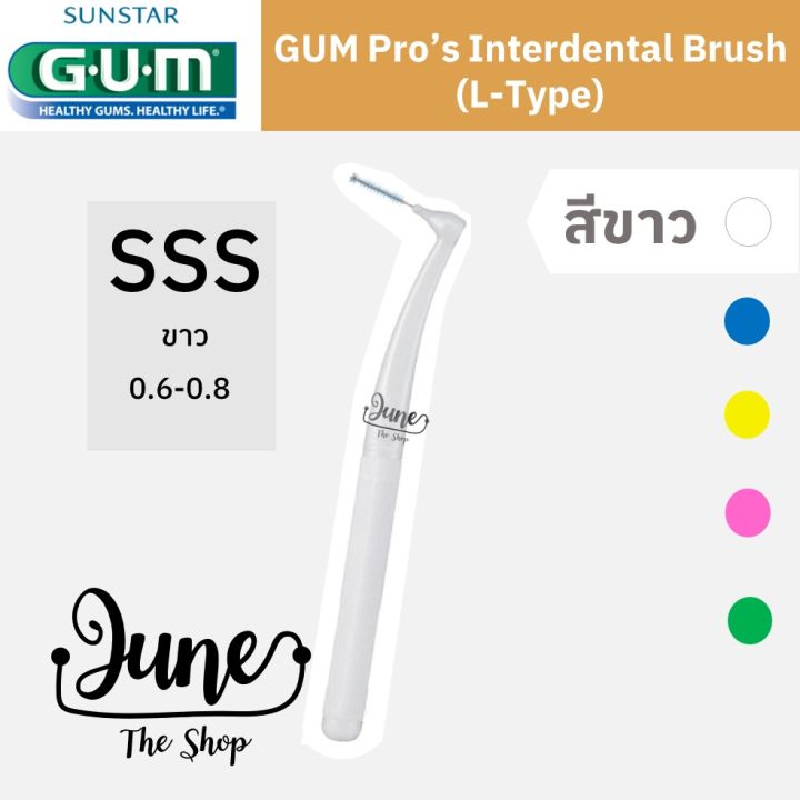 มาใหม่-gum-interdental-brush-l-type-แปรงซอกฟัน-ด้ามจับ-รูปตัว-l-แปรงซอกฟันของคนจัดฟัน