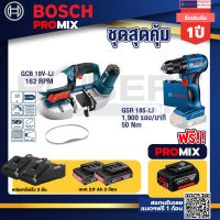 Bosch Promix GCB 18V-LI เลื่อยสายพานไร้สาย18V. ตัดได้สูงสุด 63.50 มม.+สว่านไร้สาย GSR 185-LI