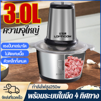 ?ไม่ติดเศษเนื้อ?เครื่องบดหมู ความจุขนาดใหญ่ 3 ลิตร เครื่องบดสับอาหาร เครื่องบดสับ เครื่องบด เครื่องบดเนื้อไฟฟ้า เครื่องบดหมูบด เครื่องปั่นผลไ เครื่องบดเนื้อ เครื่องปั่นเอนกประสงค์ เครื่องปั่นบด พร้อมระบบใบมีด 4 ทิศทาง เหล็กกล้าไร้สนิม ทำความสะอาดง่าย