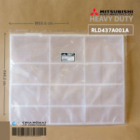 RLD437A001A / RLD437A001 (1แผ่น) แผ่นกรองฝุ่นแอร์ Mitsubishi Heavy Duty ฟิลเตอร์แอร์ ฟิลเตอร์กรองฝุ่นแอร์ มิตซูบิชิเฮฟวี่ดิวตี้ *ขนาด W55cm. x H40.2cm.