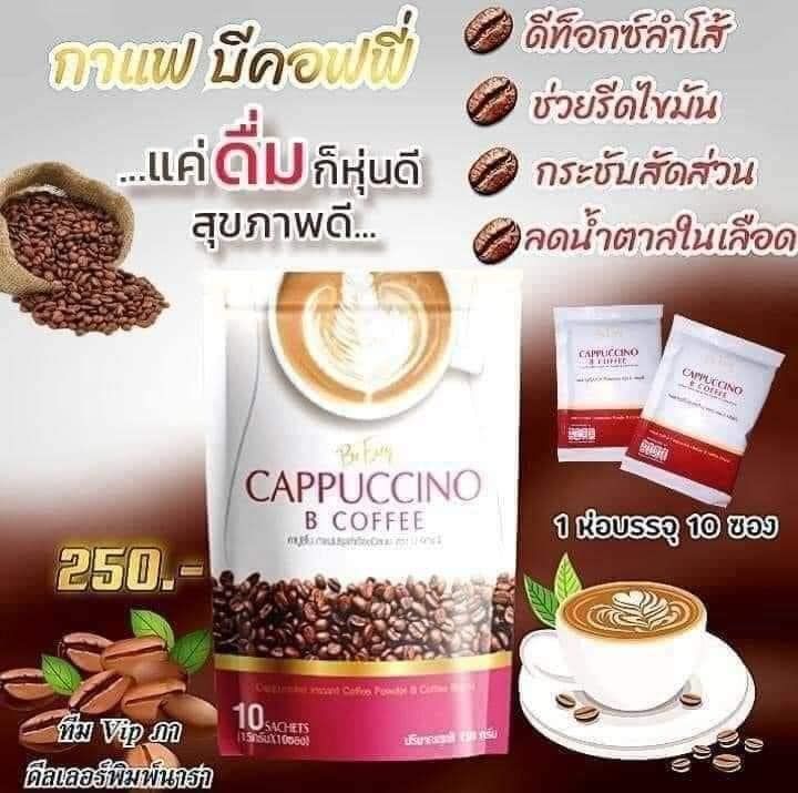 กาแฟนางบี-รสคาปูชิโน-โปรโมชั่น-ซื้อ-2-ห่อ-แถม-1-ห่อ-จะได้รับ-3-ห่อ-ฟรีค่าส่ง