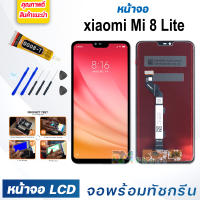 หน้าจอ Lcd สำหรับ xiaomi Mi 8 Lite อะไหล่จอ จอชุด พร้อมทัชสกรีน จอ + ทัช เสียวหมี่ Mi8Lite แถมไขควง สามารถเลือกซื้อพร้อมกาว