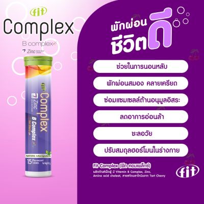 Fit Complex ฟิต คอมเพล็กซ์ Vitamin B-Complex, Zinc ช่วยในการนอนหลับ