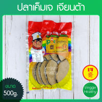 ?ปลาเค็มเจ Love J เจียนต้า ขนาด 500 กรัม (อาหารเจ-วีแกน-มังสวิรัติ), Vegetarian Salted Fish Slice 500g. (Vegetarian-Vegan Food)?