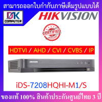 HIKVISION เครื่องบันทึกกล้องวงจรปิด 8CH รุ่น iDS-7208HQHI-M1/S BY DKCOMPUTER