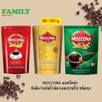 MOCCONA มอคโคน่า ซีเล็ค/รอยัลโกล์ด/เอสเปรสโซ่ กาแฟสำเร็จรูป ชนิดถุง ขนาด 80-180 กรัม