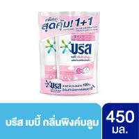 บรีส เบบี้ กลิ่นพิงค์บลูม 450 มล. (แพ็คคู่สุดคุ้ม 1+1)