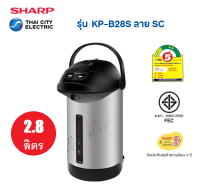 SHARP กระติกน้ำไฟฟ้า ขนาด2.8ลิตร รุ่น KP-B28S