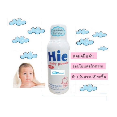 hie-baby-powder-sterile-แป้งเด็ก-ฮาย-ลดผื่นคัน-200-กรัม