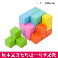 Kong Ming Luban ล็อค Soma Building Blocks Cube Cube Puzzle Rubiks Cube Tangram รัสเซียจิ๊กซอว์ปริศนาเด็กช่วยสอน