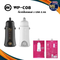 REMAX / WK Design WP-C08 ของแท้ 100% ที่ชาร์จในรถยนต์ 2 USB 2.4A(MAX) NBboss89