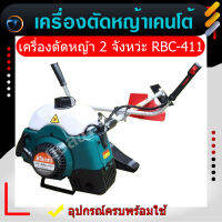 KANTO เครื่องตัดหญ้า RBC-411 เครื่องยนต์ 2 แรง 2 จังหว่ะ 41CC ใช้อะไหล่มากีต้า คาร์บูลูกลอย   ลานดึงสตาร์ทเบา