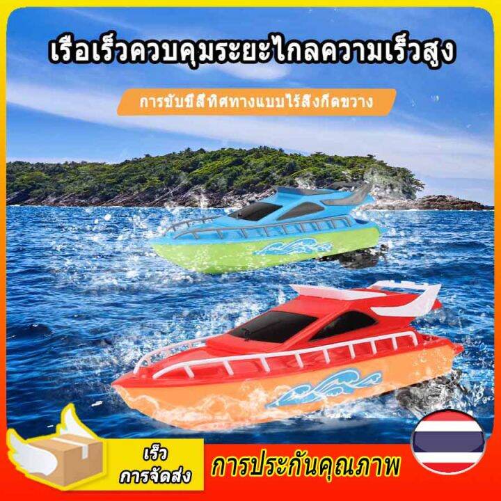 เรือบังคับแรงๆเรือควบคุมระยะไกล-รีโมทคอนโทรลความเร็วสูง-เรือเร็ว-รีโมทไร้สาย-น้ำ-modelเรือบังคับ-เรือบังคับถูกๆเรือบังคับแรงๆเรือควบคุมระยะไกล-รีโมทคอนโทรลความเร็วสูง-เรือเร็ว-รีโมทไร้สาย-น้ำ-modelเรื