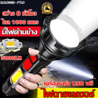 รับประกัน 10 ปี P50 ไฟฉายแรงสูง 2in1 LED ไฟฉายตัวใหญ่ ไฟฉายชาร์ไฟบ้าน ไฟฉายแรงสูง แอลอีดีไฟหน้าไฟข้าง ไฟฉายโคมไฟตั้งโต๊ะในตัวเดียวกัน ไฟฉายตัวใหญ่ ไฟฉายชาร์ไฟบ้าน ฉุกเฉิน พร้อมไฟข้าง สว่างเป็นพิเศษ ทนทาน