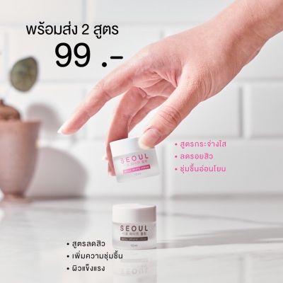 ครีมลดสิว ✨🩵 Seoul Moisturizing Anti-Acne 10 ml.