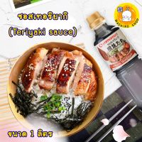 yamamori ซอสเทอริยากิ ( Teriyaki sauce) ขนาด 1 ลิตร จำนวน 1 ขวด