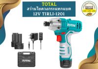 Total สว่านไขควงกระแทกแบต 12V TIRLI-1201