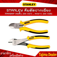 STANLEY คีมตัดปากเฉียง MAXGRIP คอสั้น 6 นิ้ว (84-027) , คอยาว 7 นิ้ว (84-028)