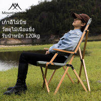 พร้อมส่ง Mountainhiker เก้าอี้พับ Sling Chair ทรงสูง(High Chair) วัสดุไม้เนื้อแข็ง การออกแบบราวจับ ผ้าใบความหนาแน่นสูง 16A รับน้ำหนัก 120kg