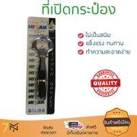 ชุดอุปกรณ์ครัว ที่เปิดกระป๋องด้ามดำหัวเหลี่ยม MYPAN | MYPAN | T45-TP40  ทนทาน ไม่เป็นสนิม ล้างทำความสะอาดง่าย อุปกรณ์ปรุงอาหาร เครื่องครัว