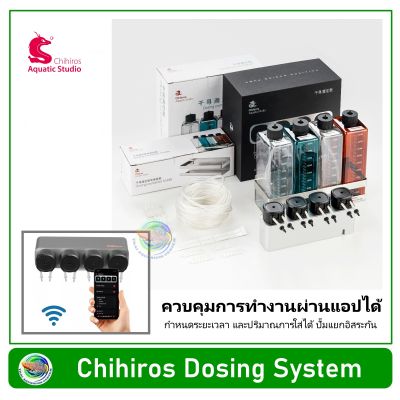 Chihiros Dosing System เครื่องเติมปุ๋ย/น้ำยาอัตโนมัติ สำหรับตู้ไม้น้ำและตู้ทะเล (Smart Automatic Doser)