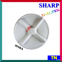 ใบซัก ใบพัด ซักผ้า SHARP ขนาด 31-31.5ซม. A-044/11ฟัน เกรดA อะไหล่เครื่องซักผ้า