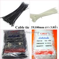 สายรัดเคเบิ้ลไทร์ Cable tie YDS-100M 3X100mm(มีสีดำ/สีขาว) 950PCS *ยาว 3.8 นิ้ว*