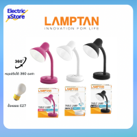 โคมไฟ Lamptan โคมไฟตั้งโต๊ะ Desk Lamp หมุนได้ 360 องศา โคมไฟอ่านหนังสือ มี3สี ดำ ขาว ชมพู ใช้กับหลอดขั้ว E27