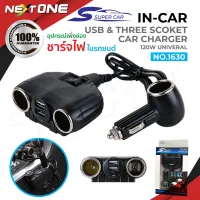 Olesson รุ่น 1630 Car Charger 2usb 120W อุปกรณ์สำหรับขยายเพิ่มช่องในรถยนต์3ช่อง1Switch พร้อม 2usb เพิ่มช่องในรถ  Nextone