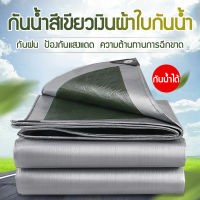 ผ้าใบกันน้ำกันแดด ขนาด 2x3 เมตร (เจาะ) ผ้าใบพลาสติกเอนกประสงค์ ผ้าทอฟาง ผ้าใบกันน้ำหนาสองด้าน ผ้าคลุมรถ ผ้าร่ม ผ้าใบกันน้ำ 3x4 ผ้าใบ 4x6 ผ้าใบสีเงิน กันฝน